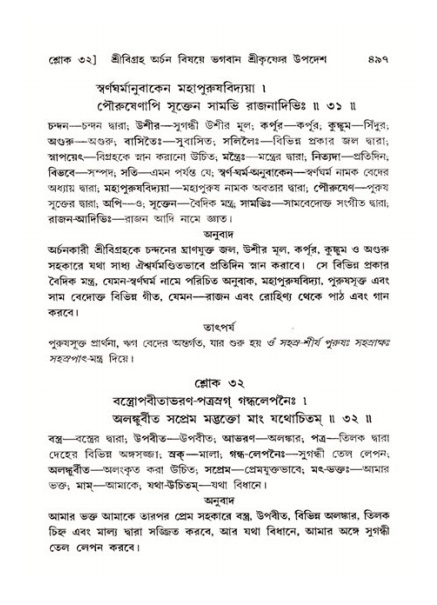 শ্রীমদ্ভাগবত, ১১শ স্কন্ধ- ২য় ভাগ,পৃষ্ঠা নং-৪৯৭