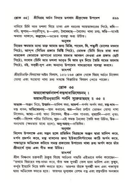 শ্রীমদ্ভাগবত, ১১শ স্কন্ধ- ২য় ভাগ,পৃষ্ঠা নং-৪৯৯