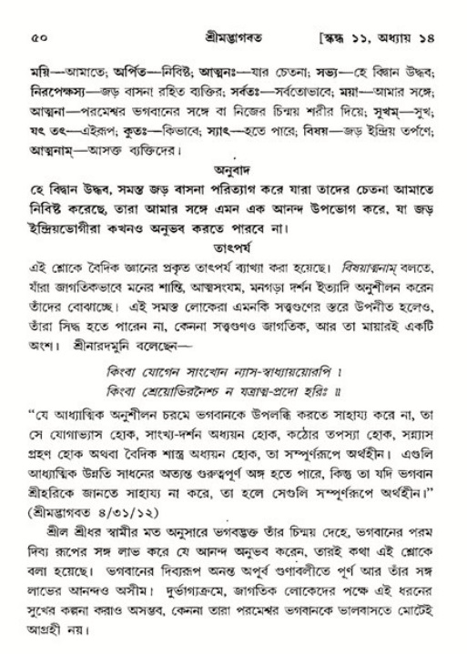  শ্রীমদ্ভাগবত, ১১শ স্কন্ধ- ২য় ভাগ, পৃষ্ঠা নং-৫০ 