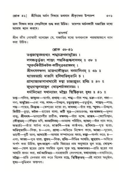 শ্রীমদ্ভাগবত, ১১শ স্কন্ধ- ২য় ভাগ,পৃষ্ঠা নং-৫০১