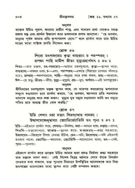 শ্রীমদ্ভাগবত, ১১শ স্কন্ধ- ২য় ভাগ,পৃষ্ঠা নং-৫০৪