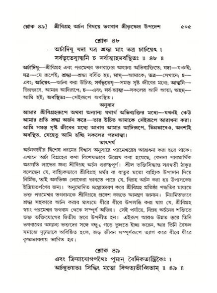 শ্রীমদ্ভাগবত, ১১শ স্কন্ধ- ২য় ভাগ,পৃষ্ঠা নং-৫০৫