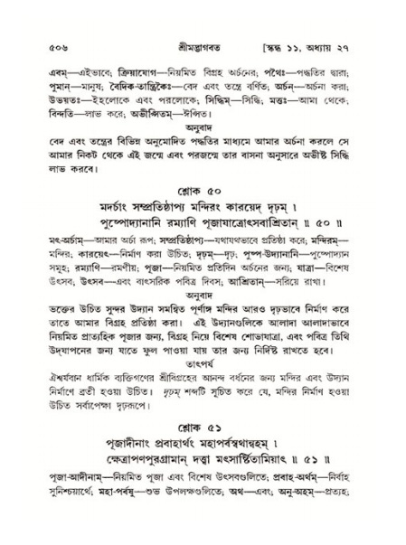 শ্রীমদ্ভাগবত, ১১শ স্কন্ধ- ২য় ভাগ,পৃষ্ঠা নং-৫০৬