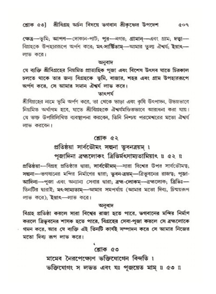 শ্রীমদ্ভাগবত, ১১শ স্কন্ধ- ২য় ভাগ,পৃষ্ঠা নং-৫০৭