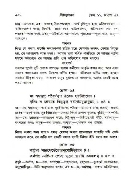 শ্রীমদ্ভাগবত, ১১শ স্কন্ধ- ২য় ভাগ,পৃষ্ঠা নং-৫০৮