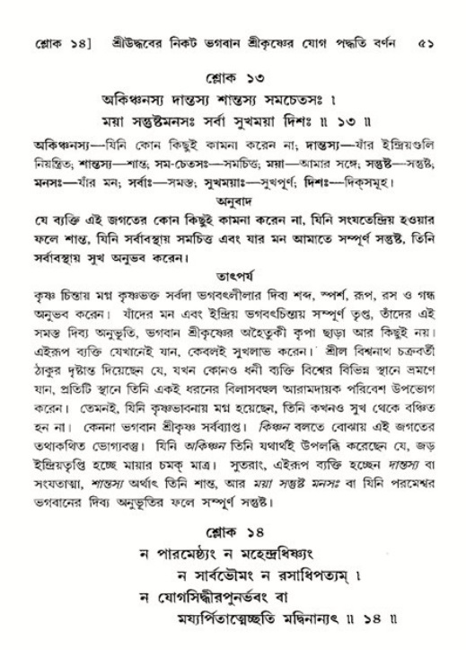  শ্রীমদ্ভাগবত, ১১শ স্কন্ধ- ২য় ভাগ, পৃষ্ঠা নং-৫১ 