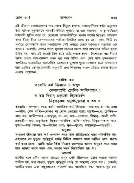 শ্রীমদ্ভাগবত, ১১শ স্কন্ধ- ২য় ভাগ,পৃষ্ঠা নং-৫৩৫