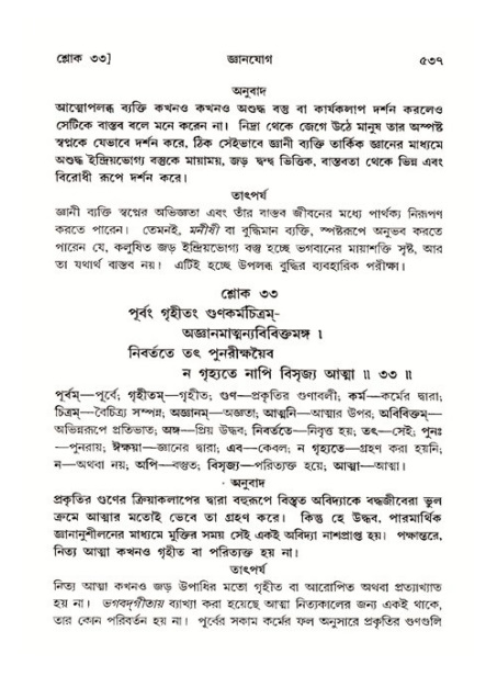 শ্রীমদ্ভাগবত, ১১শ স্কন্ধ- ২য় ভাগ,পৃষ্ঠা নং-৫৩৭