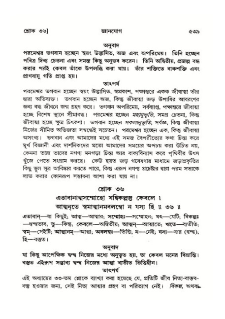 শ্রীমদ্ভাগবত, ১১শ স্কন্ধ- ২য় ভাগ,পৃষ্ঠা নং-৫৩৯