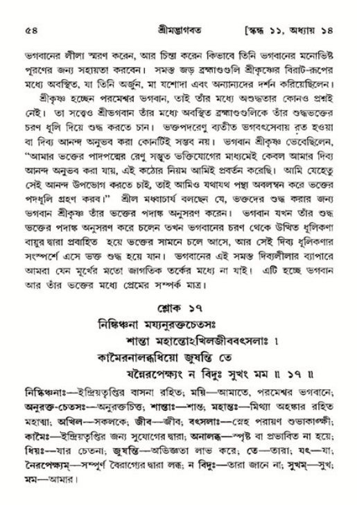  শ্রীমদ্ভাগবত, ১১শ স্কন্ধ- ২য় ভাগ, পৃষ্ঠা নং-৫৪ 