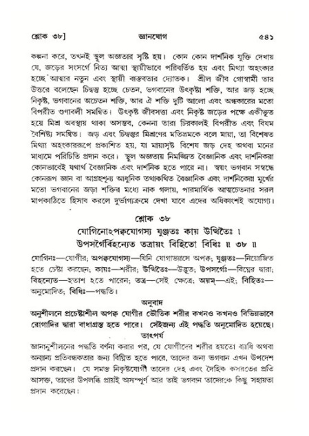 শ্রীমদ্ভাগবত, ১১শ স্কন্ধ- ২য় ভাগ,পৃষ্ঠা নং-৫৪১