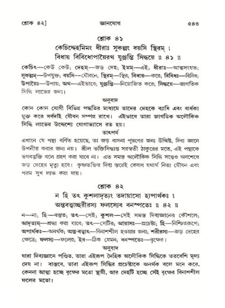 শ্রীমদ্ভাগবত, ১১শ স্কন্ধ- ২য় ভাগ,পৃষ্ঠা নং-৫৪৩