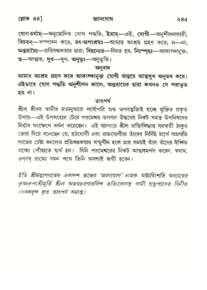 শ্রীমদ্ভাগবত, ১১শ স্কন্ধ- ২য় ভাগ,পৃষ্ঠা নং-৫৪৫