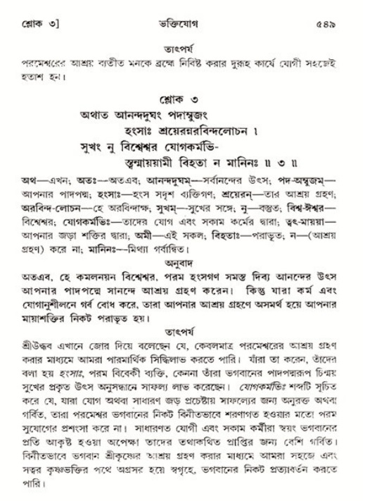 শ্রীমদ্ভাগবত, ১১শ স্কন্ধ- ২য় ভাগ,পৃষ্ঠা নং-৫৪৯