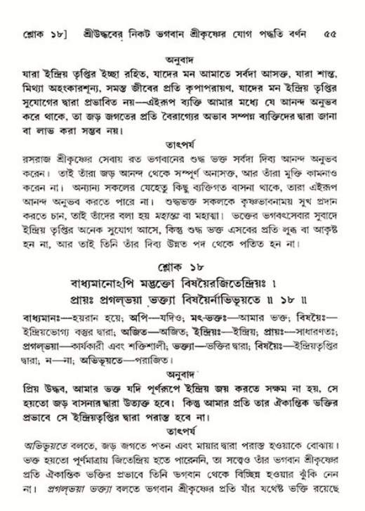  শ্রীমদ্ভাগবত, ১১শ স্কন্ধ- ২য় ভাগ, পৃষ্ঠা নং-৫৫ 