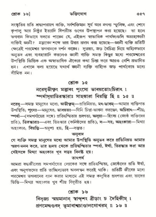 শ্রীমদ্ভাগবত, ১১শ স্কন্ধ- ২য় ভাগ,পৃষ্ঠা নং-৫৫৭