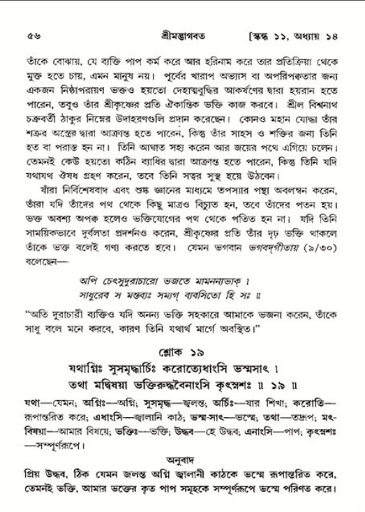  শ্রীমদ্ভাগবত, ১১শ স্কন্ধ- ২য় ভাগ, পৃষ্ঠা নং-৫৬ 