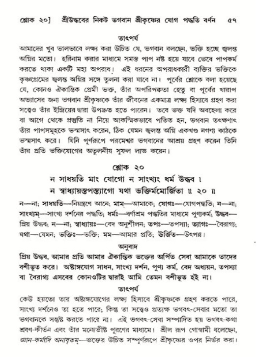  শ্রীমদ্ভাগবত, ১১শ স্কন্ধ- ২য় ভাগ, পৃষ্ঠা নং-৫৭ 