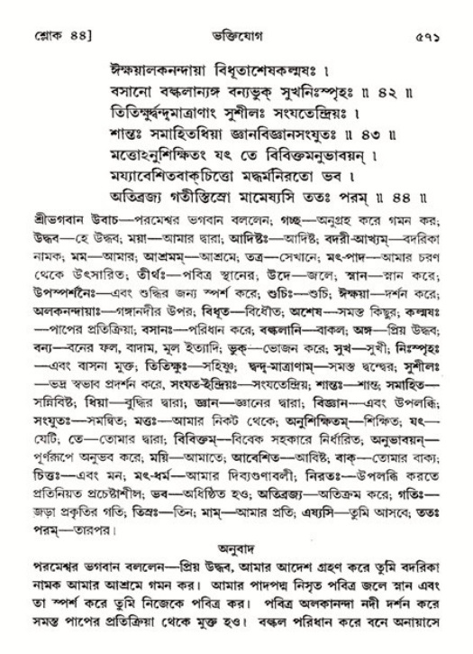 শ্রীমদ্ভাগবত, ১১শ স্কন্ধ- ২য় ভাগ,পৃষ্ঠা নং-৫৭১