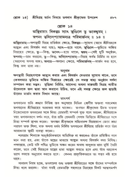 শ্রীমদ্ভাগবত, ১১শ স্কন্ধ- ২য় ভাগ,পৃষ্ঠা নং-৫৮৭