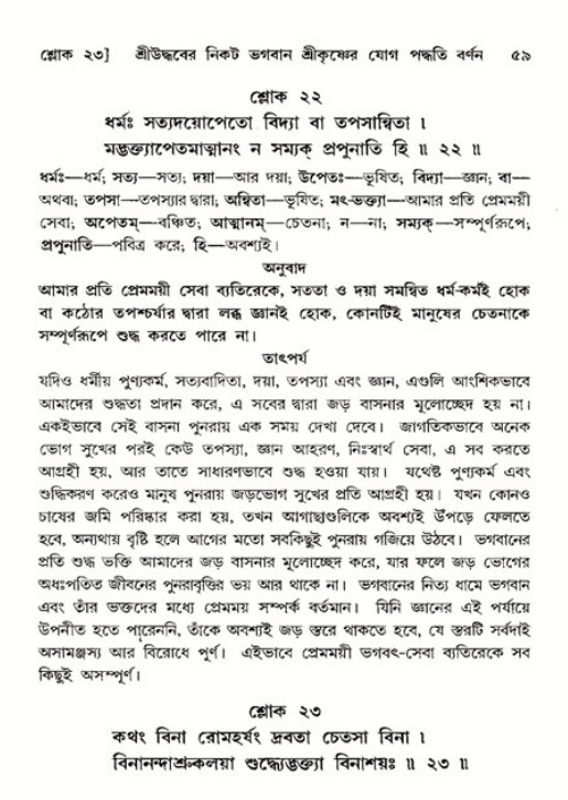  শ্রীমদ্ভাগবত, ১১শ স্কন্ধ- ২য় ভাগ, পৃষ্ঠা নং-৫৯ 