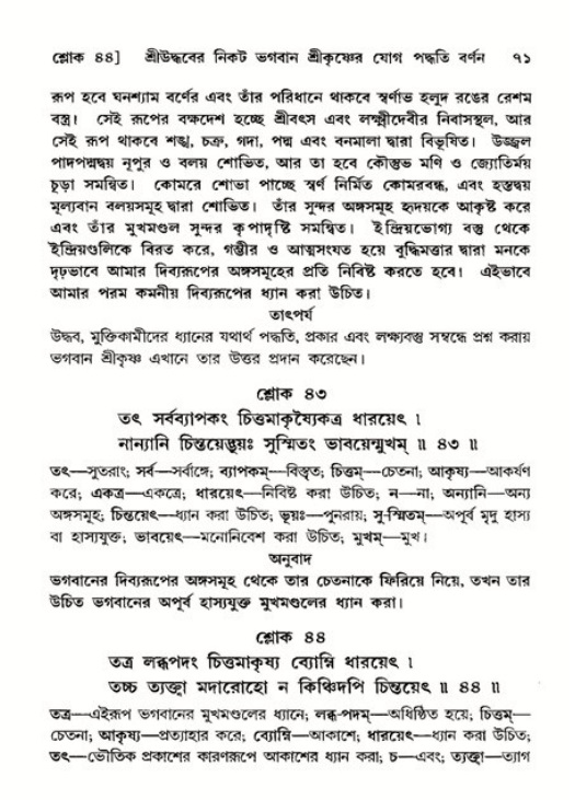  শ্রীমদ্ভাগবত, ১১শ স্কন্ধ- ২য় ভাগ, পৃষ্ঠা নং-৭১ 