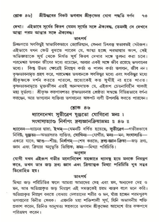  শ্রীমদ্ভাগবত, ১১শ স্কন্ধ- ২য় ভাগ, পৃষ্ঠা নং-৭৩ 