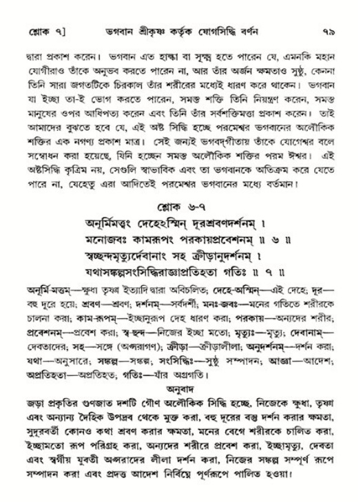  শ্রীমদ্ভাগবত, ১১শ স্কন্ধ- ২য় ভাগ, পৃষ্ঠা নং-৭৯ 