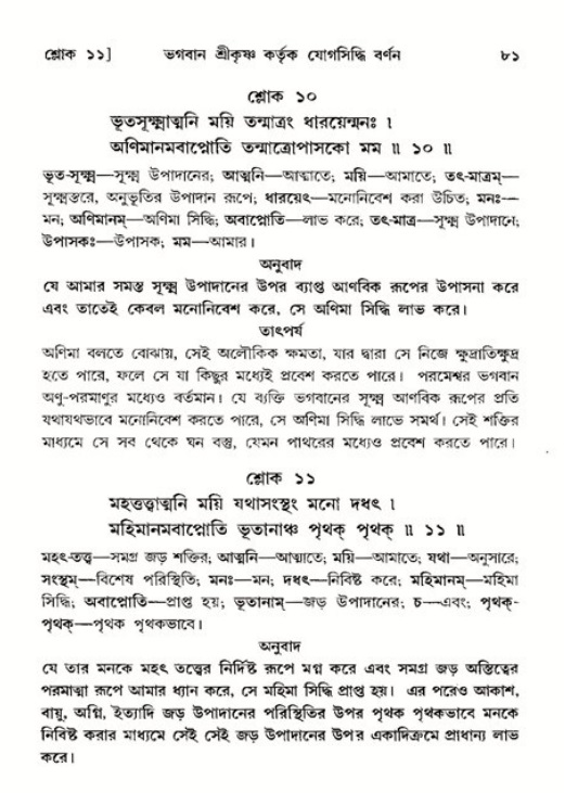  শ্রীমদ্ভাগবত, ১১শ স্কন্ধ- ২য় ভাগ, পৃষ্ঠা নং-৮১ 