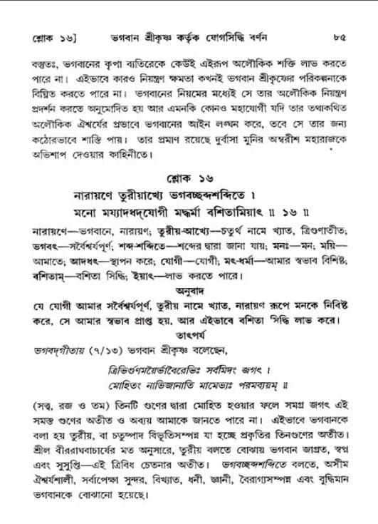  শ্রীমদ্ভাগবত, ১১শ স্কন্ধ- ২য় ভাগ, পৃষ্ঠা নং-৮৫ 