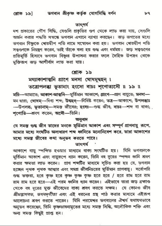  শ্রীমদ্ভাগবত, ১১শ স্কন্ধ- ২য় ভাগ, পৃষ্ঠা নং-৮৭ 