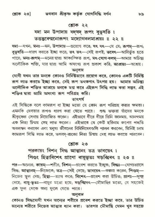  শ্রীমদ্ভাগবত, ১১শ স্কন্ধ- ২য় ভাগ, পৃষ্ঠা নং-৮৯ 