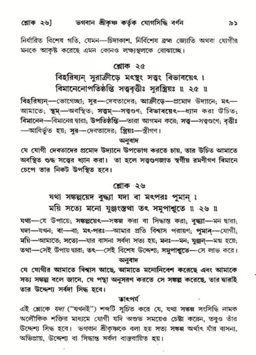  শ্রীমদ্ভাগবত, ১১শ স্কন্ধ- ২য় ভাগ, পৃষ্ঠা নং-৯১ 