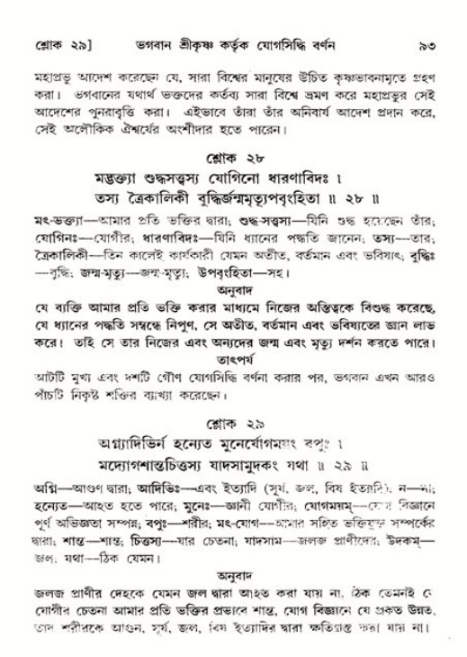  শ্রীমদ্ভাগবত, ১১শ স্কন্ধ- ২য় ভাগ, পৃষ্ঠা নং-৯৩ 