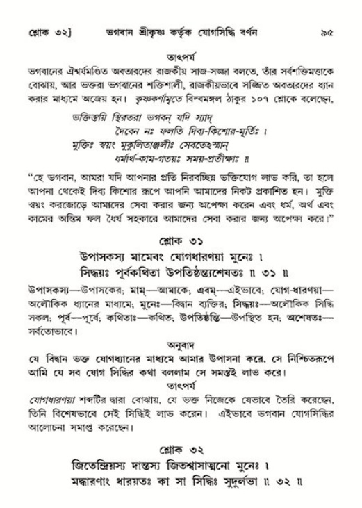  শ্রীমদ্ভাগবত, ১১শ স্কন্ধ- ২য় ভাগ, পৃষ্ঠা নং-৯৫ 