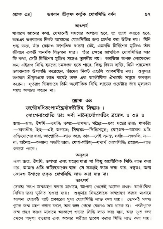  শ্রীমদ্ভাগবত, ১১শ স্কন্ধ- ২য় ভাগ, পৃষ্ঠা নং-৯৭ 