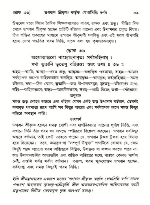  শ্রীমদ্ভাগবত, ১১শ স্কন্ধ- ২য় ভাগ, পৃষ্ঠা নং-৯৯ 