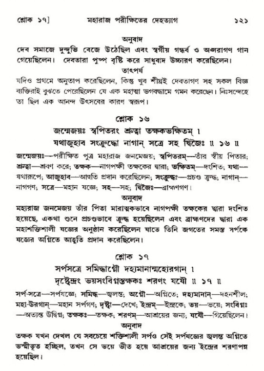  শ্রীমদ্ভাগবত, ১২শ স্কন্ধ- পৃষ্ঠা নং-১২১ 