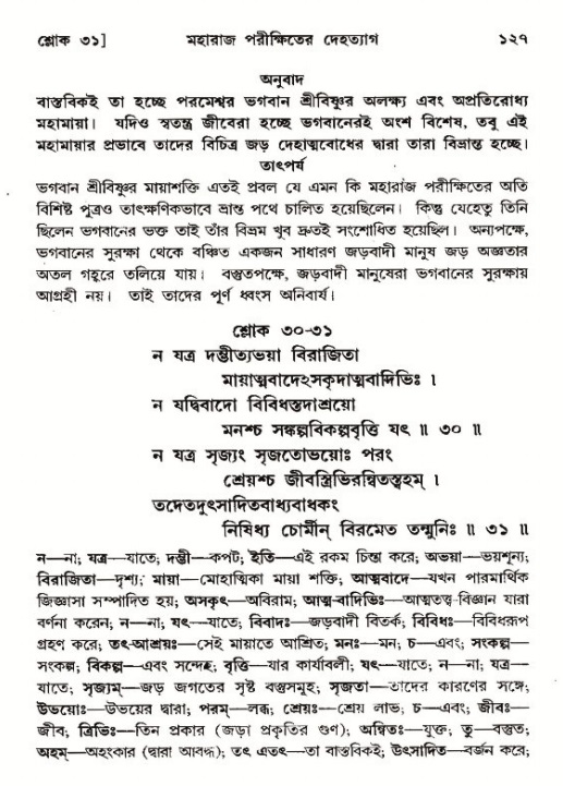  শ্রীমদ্ভাগবত, ১২শ স্কন্ধ- পৃষ্ঠা নং-১২৭ 