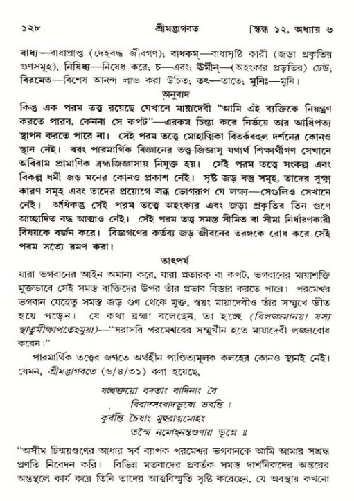  শ্রীমদ্ভাগবত, ১২শ স্কন্ধ- পৃষ্ঠা নং-১২৮ 