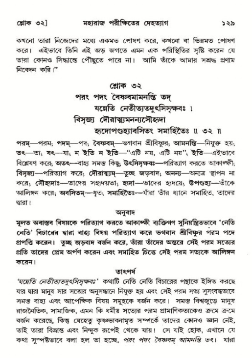  শ্রীমদ্ভাগবত, ১২শ স্কন্ধ- পৃষ্ঠা নং-১২৯ 