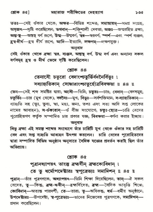  শ্রীমদ্ভাগবত, ১২শ স্কন্ধ- পৃষ্ঠা নং-১৩৫ 