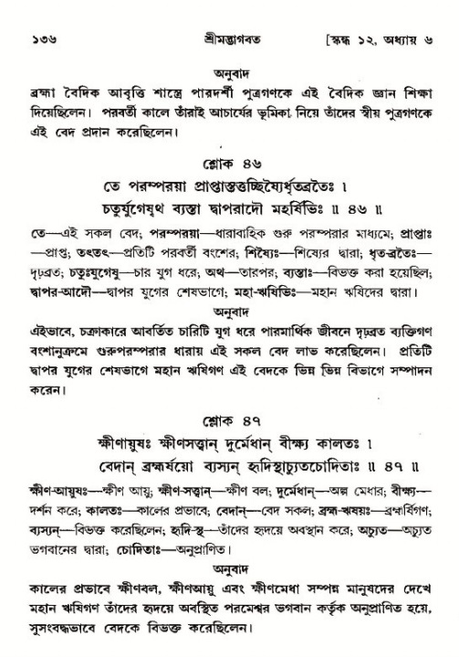  শ্রীমদ্ভাগবত, ১২শ স্কন্ধ- পৃষ্ঠা নং-১৩৬ 