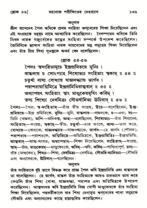  শ্রীমদ্ভাগবত, ১২শ স্কন্ধ- পৃষ্ঠা নং-১৩৯ 