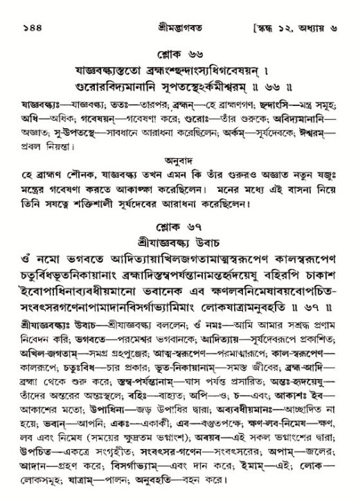  শ্রীমদ্ভাগবত, ১২শ স্কন্ধ- পৃষ্ঠা নং-১৪৪ 