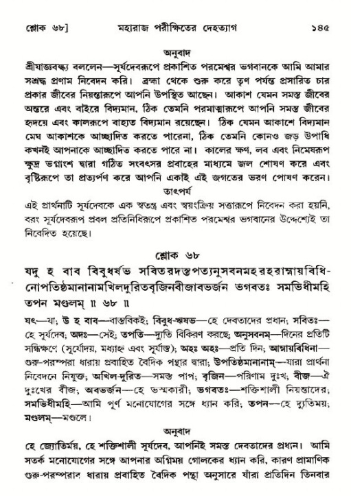  শ্রীমদ্ভাগবত, ১২শ স্কন্ধ- পৃষ্ঠা নং-১৪৫ 