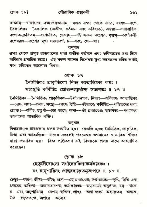  শ্রীমদ্ভাগবত, ১২শ স্কন্ধ- পৃষ্ঠা নং-১৬১ 
