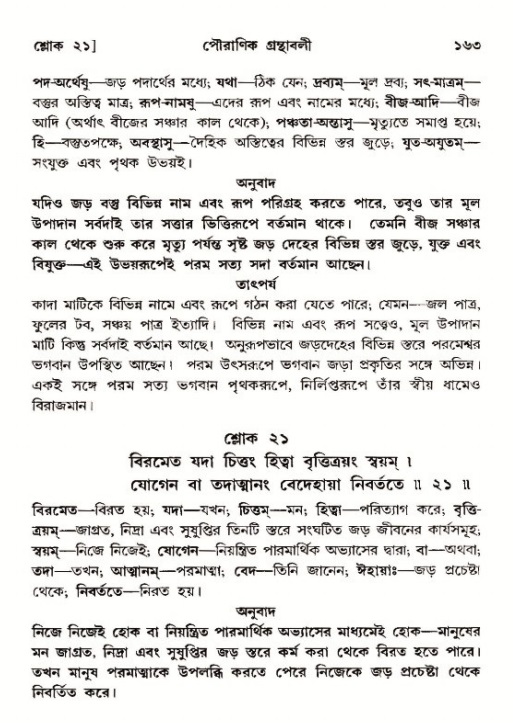  শ্রীমদ্ভাগবত, ১২শ স্কন্ধ- পৃষ্ঠা নং-১৬৩ 