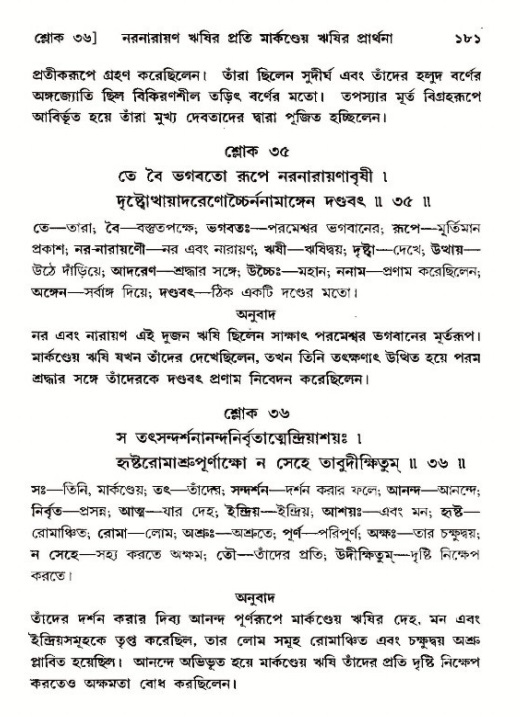  শ্রীমদ্ভাগবত, ১২শ স্কন্ধ- পৃষ্ঠা নং-১৮১ 