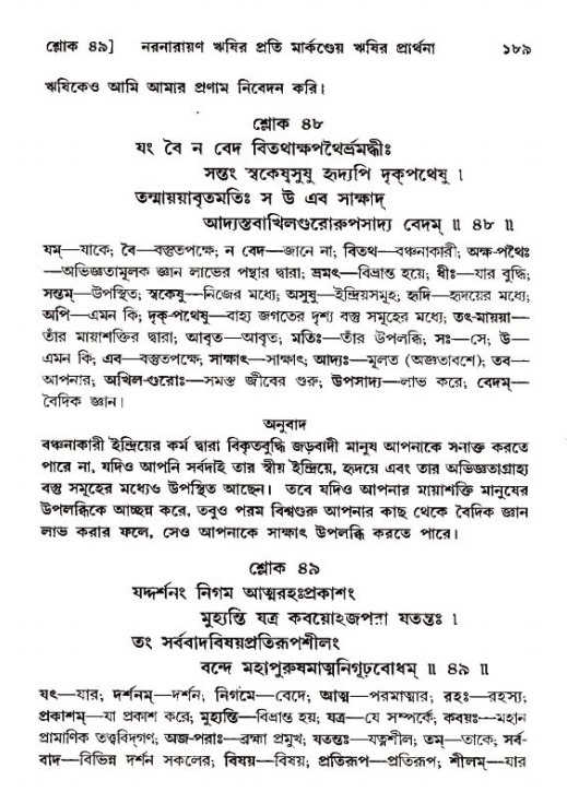  শ্রীমদ্ভাগবত, ১২শ স্কন্ধ- পৃষ্ঠা নং-১৮৯ 